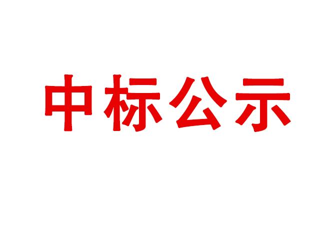 洛陽(yáng)軸承研究所有限公司伊濱科技產(chǎn)業(yè)園（一期）廠區(qū)綠化施工項(xiàng)目中標(biāo)公示